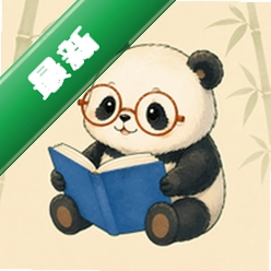 熊猫书简下载免费v1.29.0
