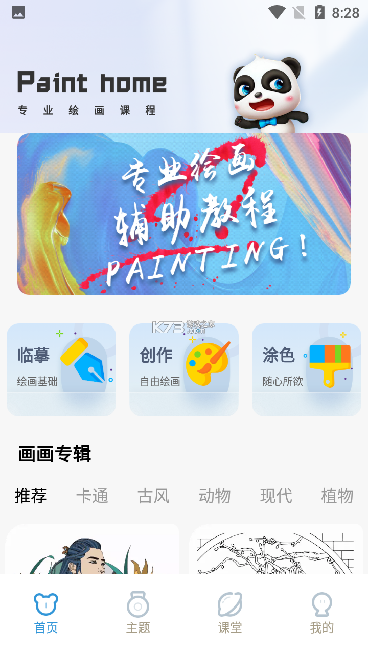 熊猫书简 v1.29.0 下载免费 截图
