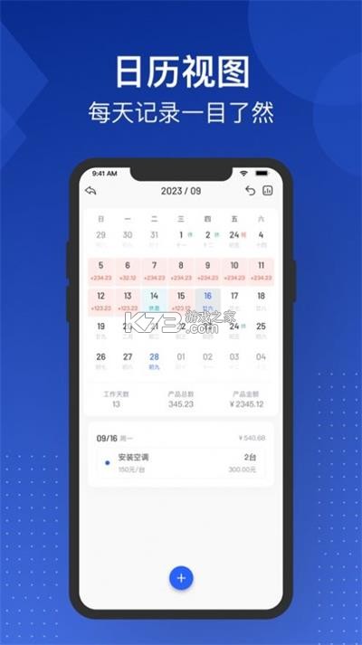极简记加班 v1.56 下载手机版 截图