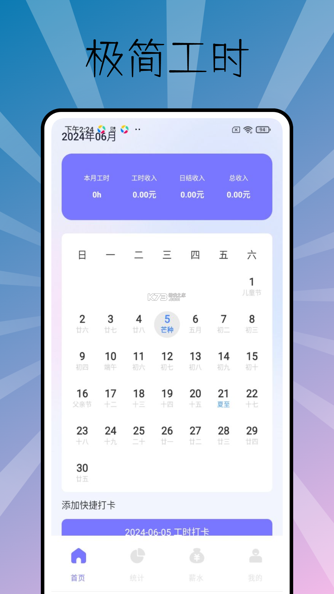极简记加班 v1.56 下载手机版 截图