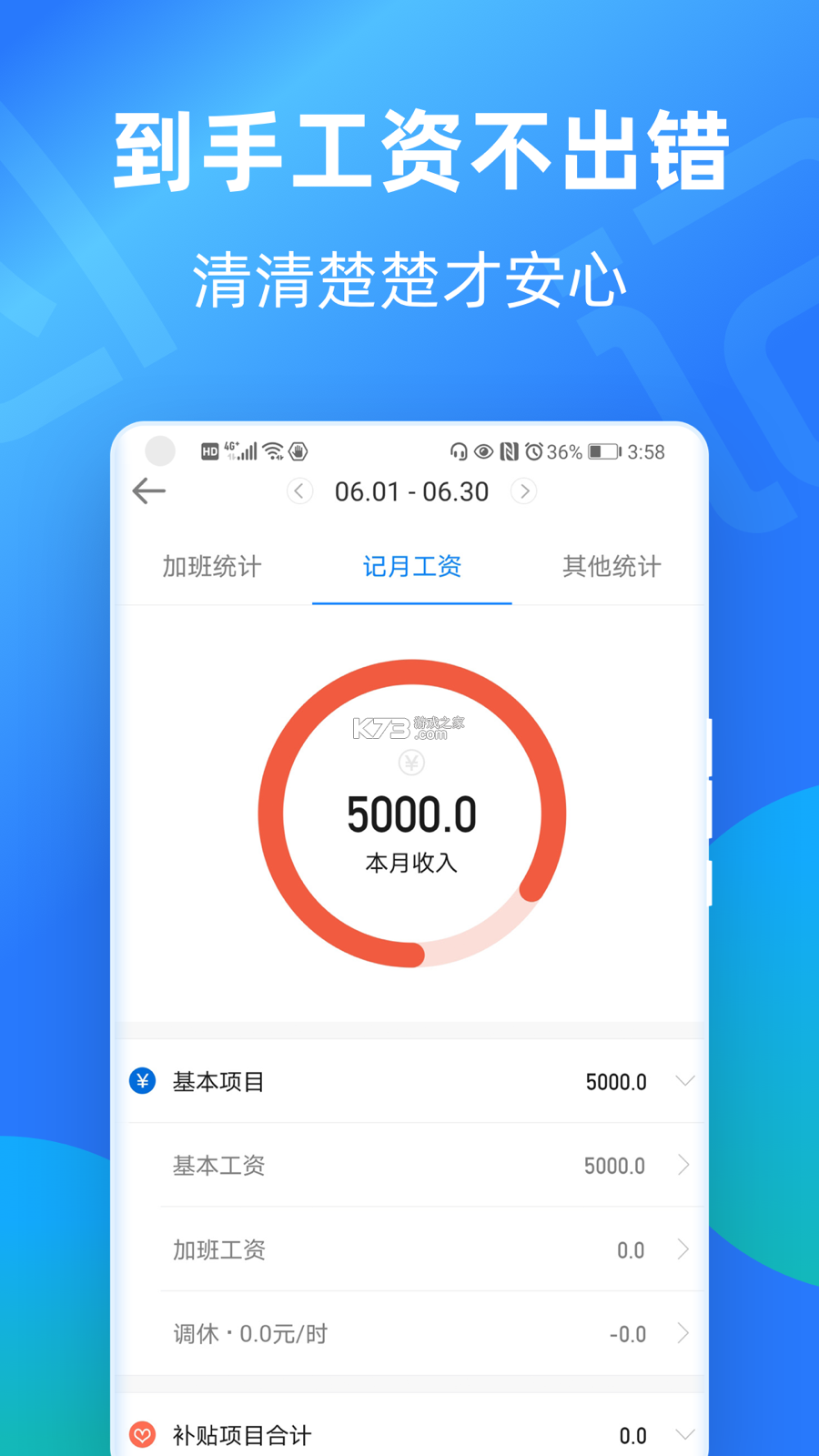 极简记加班 v1.56 下载手机版 截图