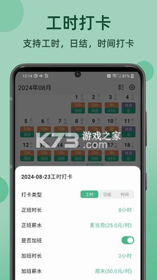 极简记加班 v1.56 下载手机版 截图