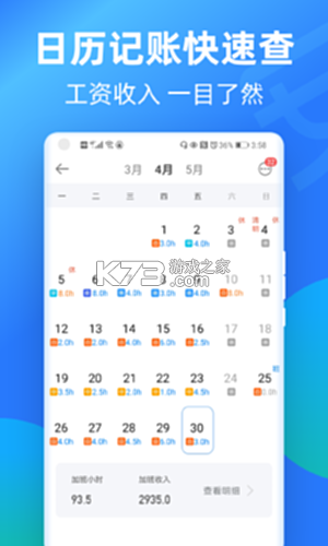 极简记加班 v1.56 下载手机版 截图