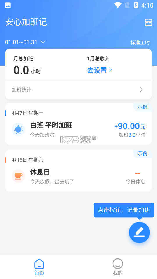 极简记加班 v1.56 下载手机版 截图