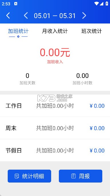 极简记加班 v1.56 下载手机版 截图