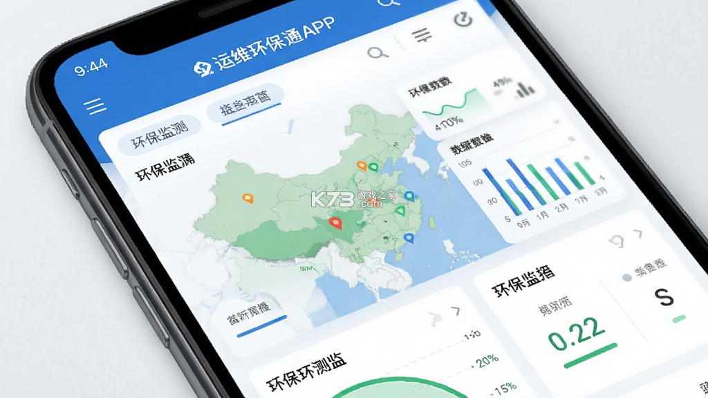 运维环保通 v2.9.3 app下载免费 截图