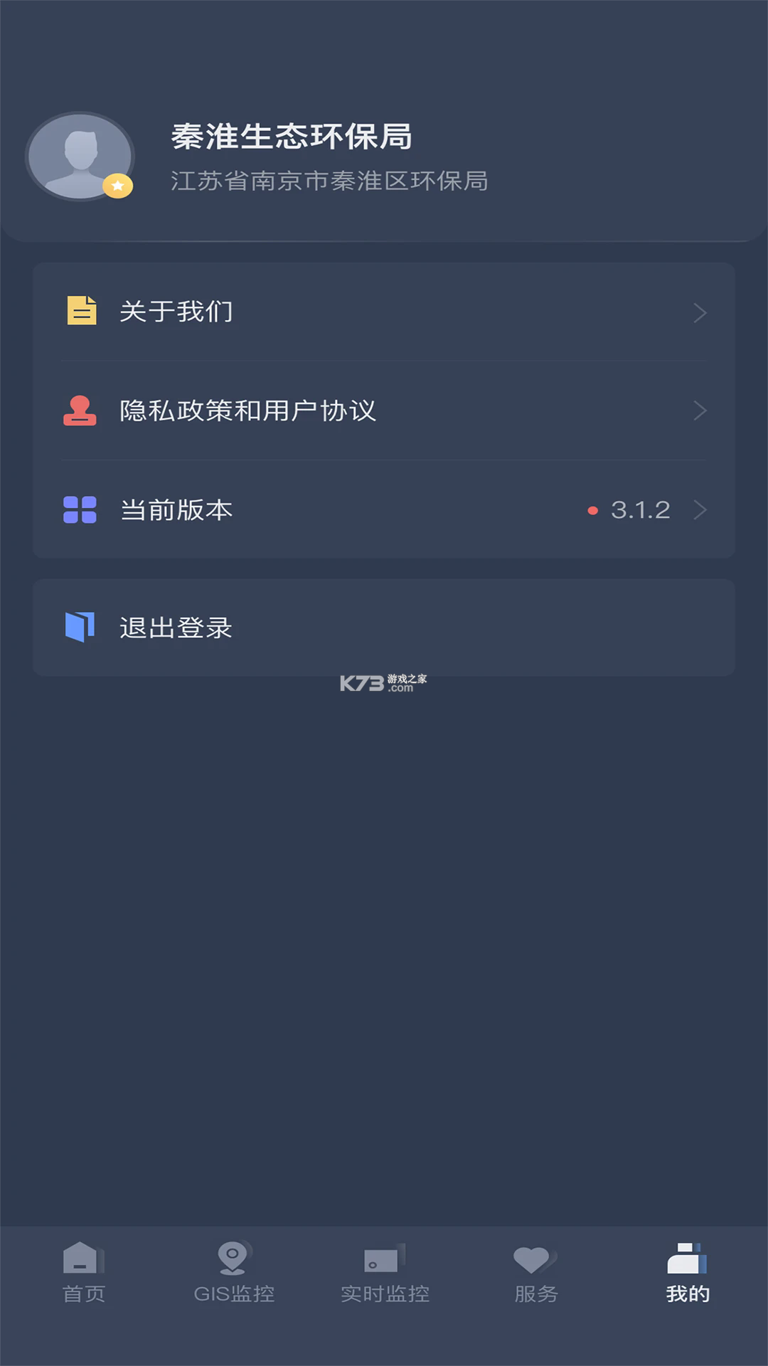 运维环保通 v2.9.3 app下载免费 截图