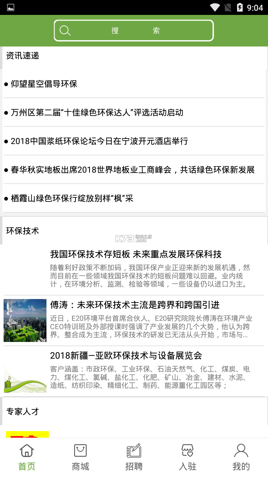 运维环保通 v2.9.3 app下载免费 截图