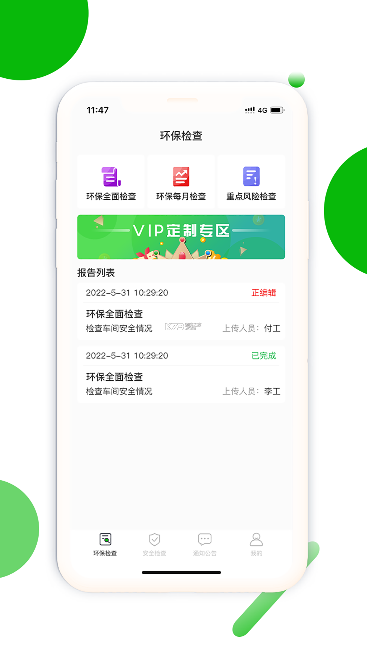 运维环保通 v2.9.3 app下载免费 截图