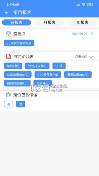 运维环保通 v2.9.3 app下载免费 截图