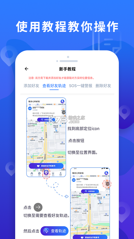 手机定位找人大师 v3.4 下载手机版 截图