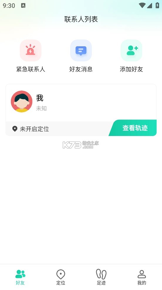 手机定位找人大师 v3.4 下载手机版 截图