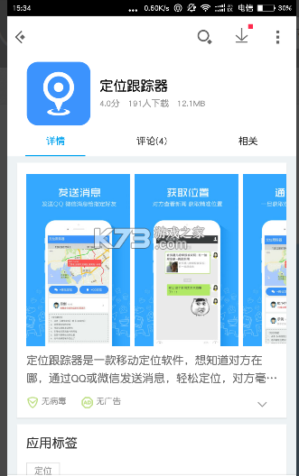 手机定位找人大师 v3.4 下载手机版 截图