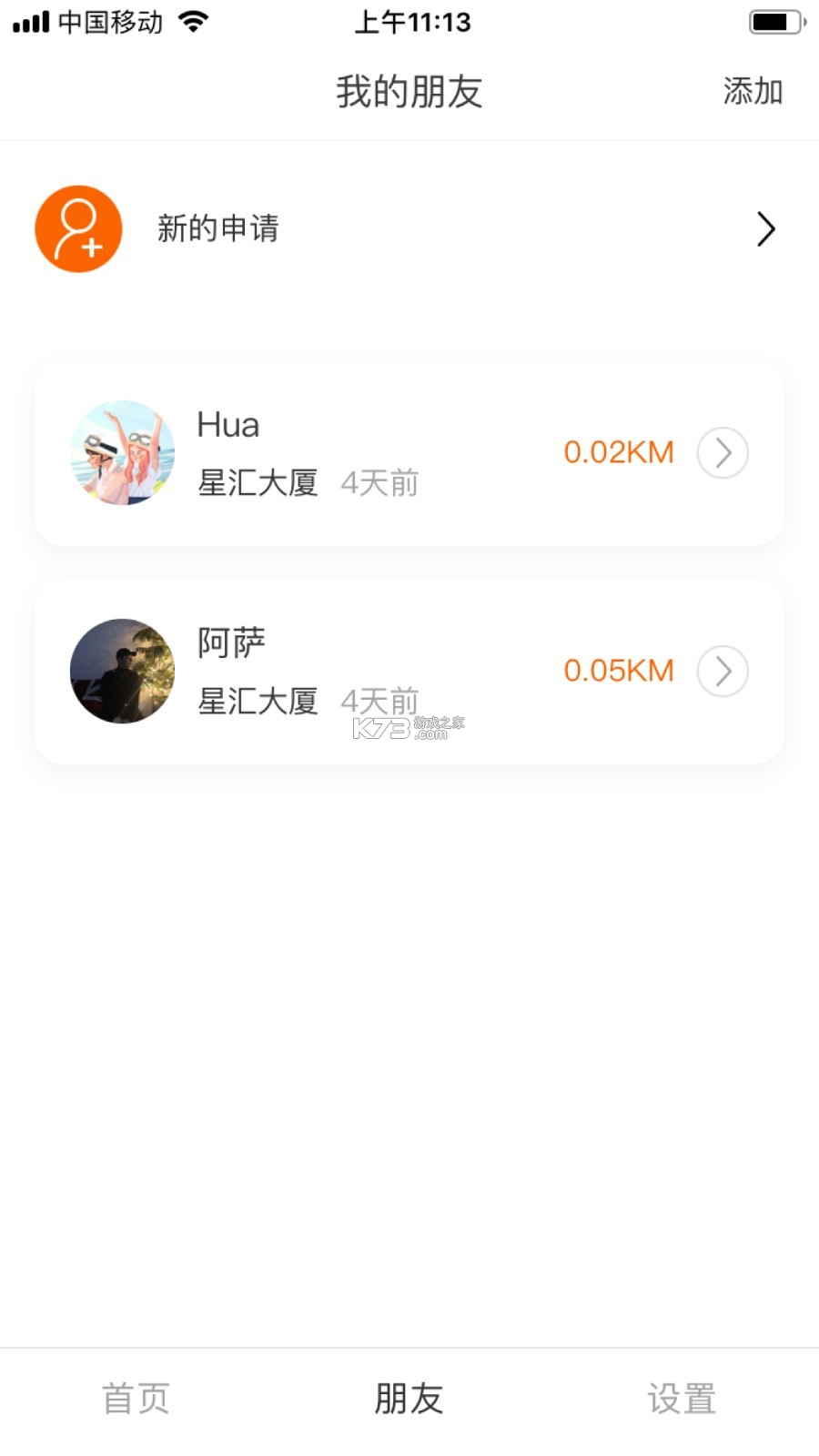 手机定位找人大师 v3.4 下载手机版 截图