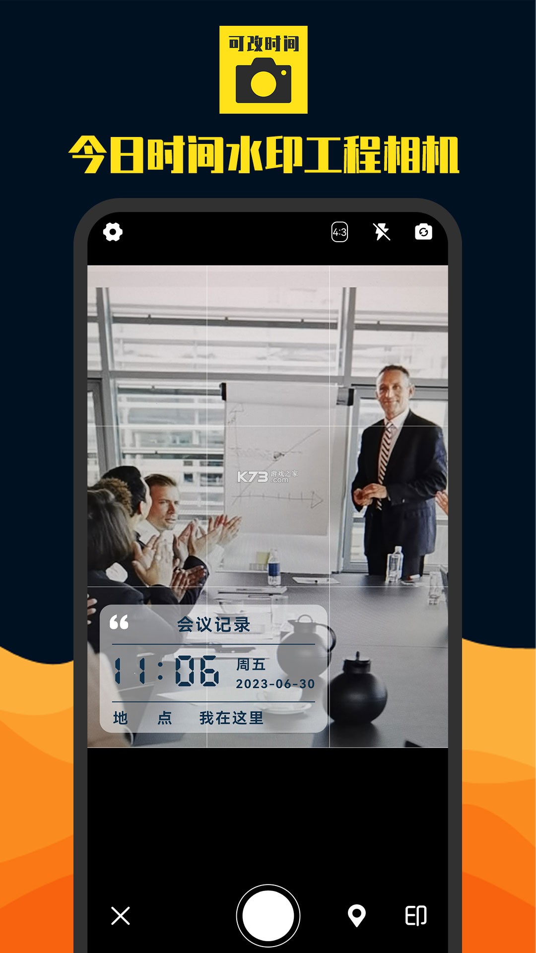 准时水印相机 v2.6.13 下载手机版 截图
