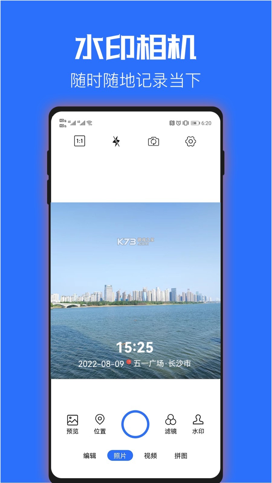 准时水印相机 v2.6.13 下载手机版 截图