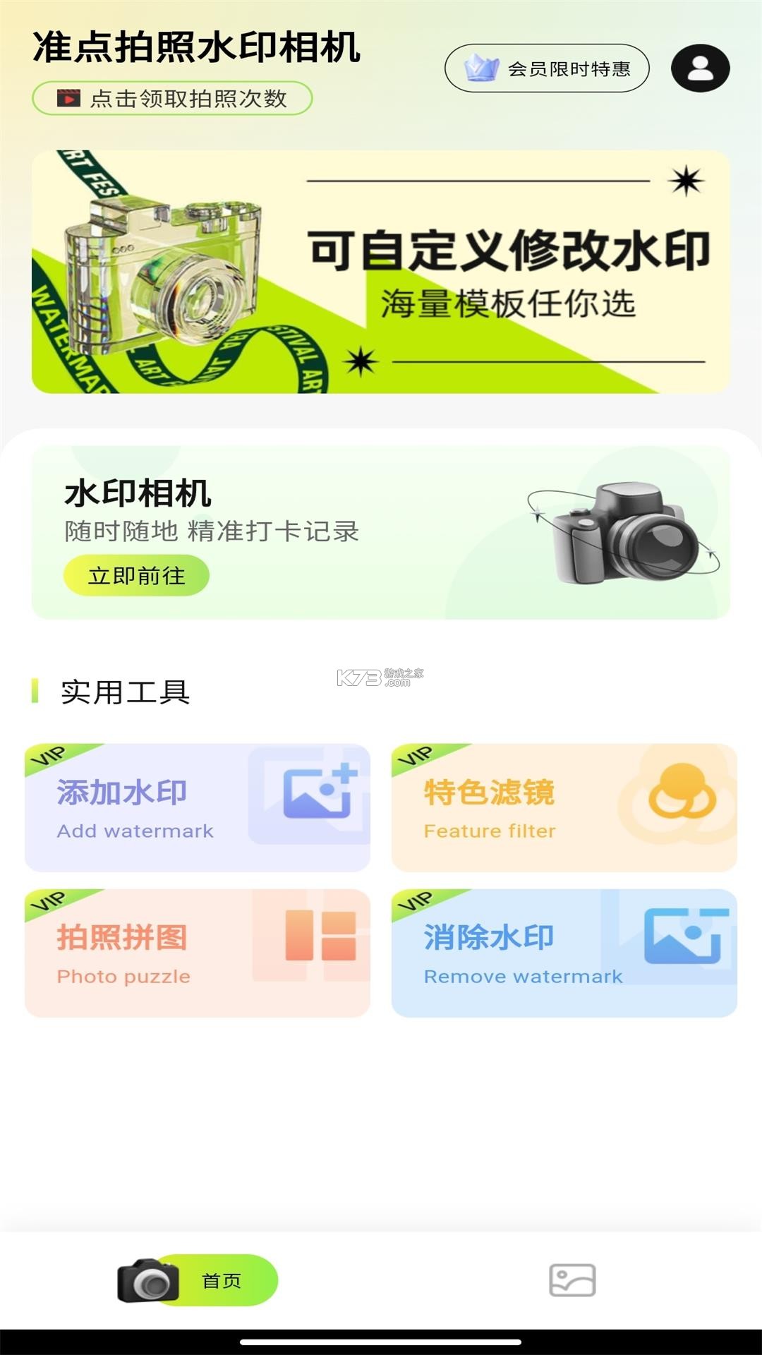 准时水印相机 v2.6.13 下载手机版 截图