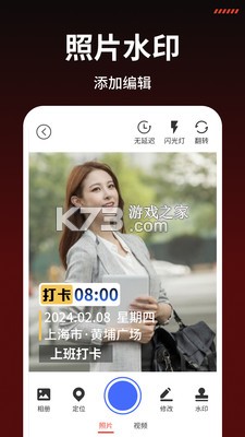 准时水印相机 v2.6.13 下载手机版 截图