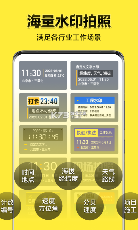 准时水印相机 v2.6.13 下载手机版 截图