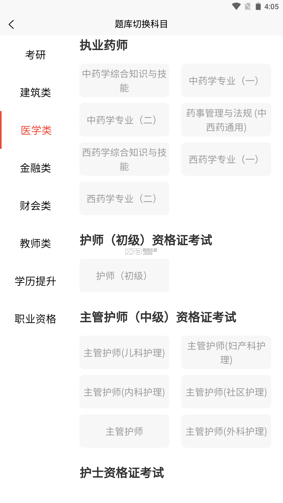 执业药师华云题库 v3.8 app下载免费 截图