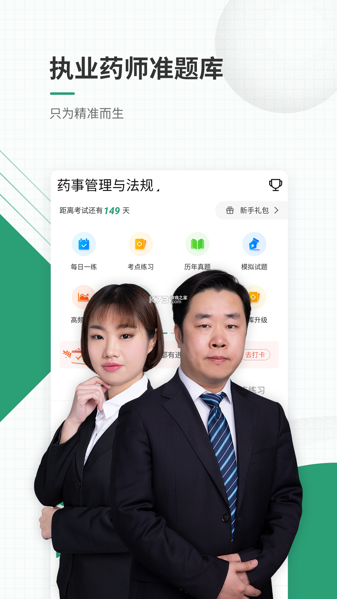 执业药师华云题库 v3.8 app下载免费 截图