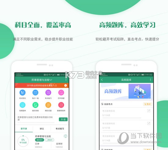 执业药师华云题库 v3.8 app下载免费 截图