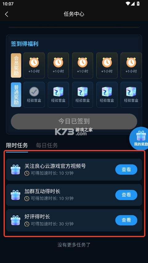 良心云游 v3.0.4 安卓app安装下载 截图