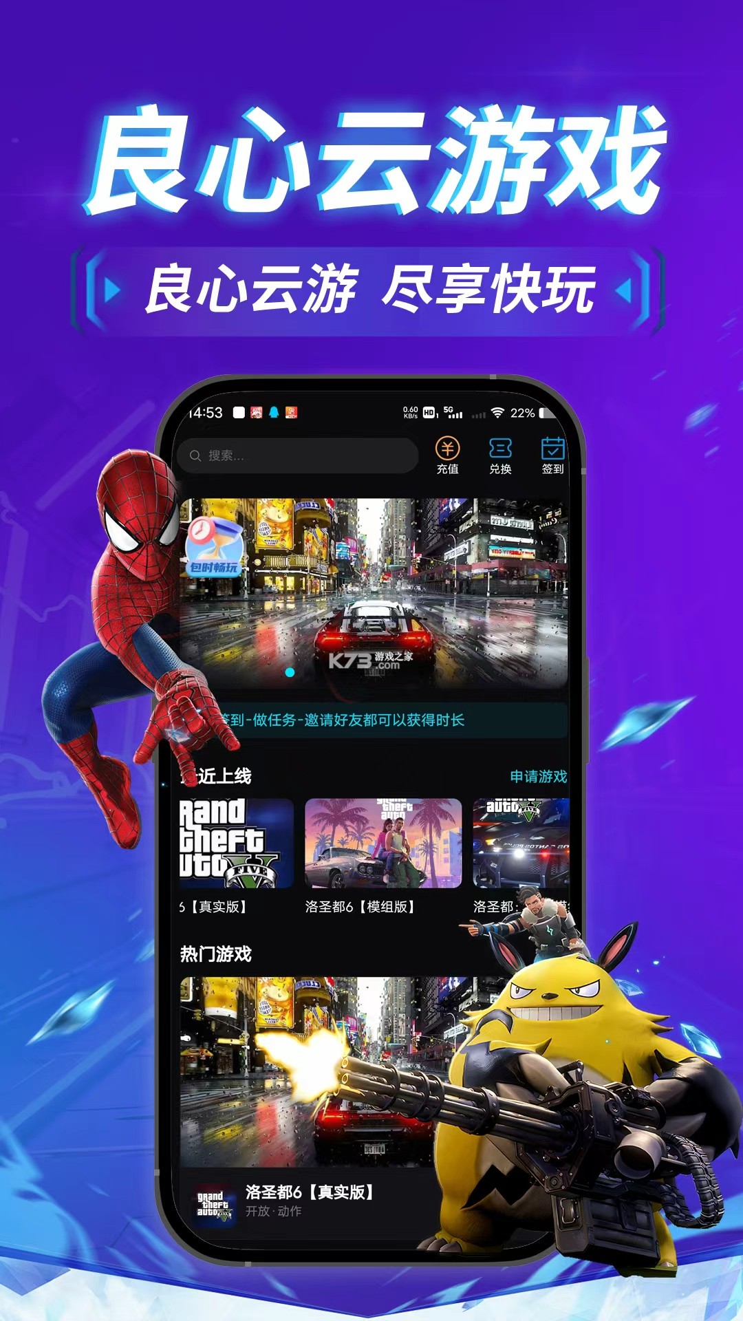 良心云游 v3.0.4 安卓app安装下载 截图