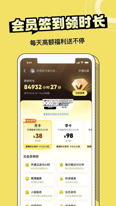 良心云游 v3.0.4 安卓app安装下载 截图