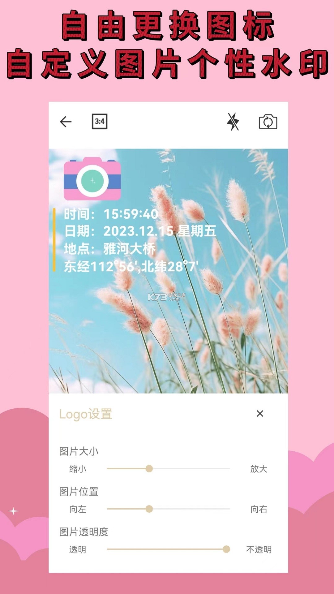 水印相机拍照免费 v1.5.9 安卓app安装下载 截图