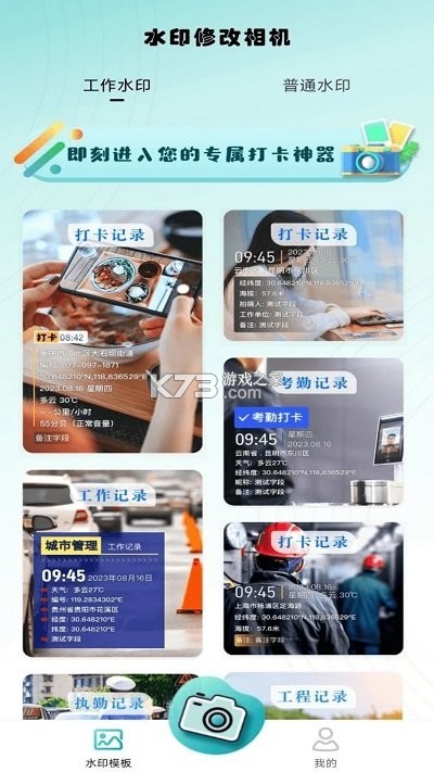 水印相机拍照免费 v1.5.9 安卓app安装下载 截图