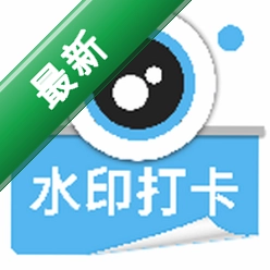 水印相机拍照免费安卓app安装下载v1.5.9
