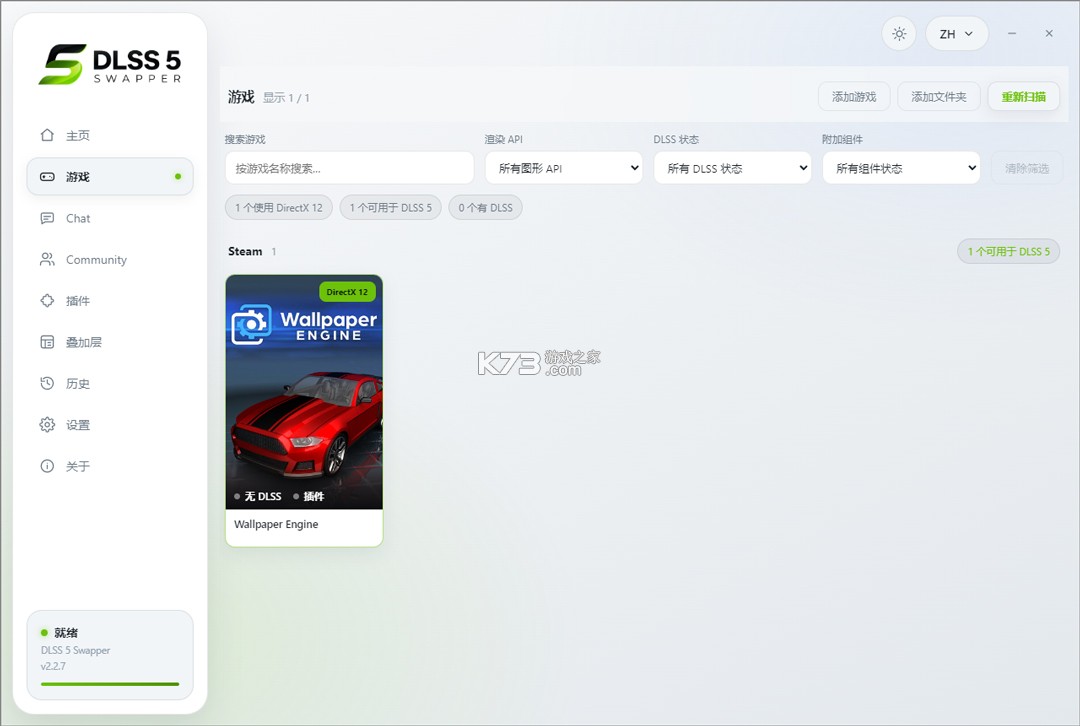 DLSS 5 Swapper 免费下载(大力水手5) 截图