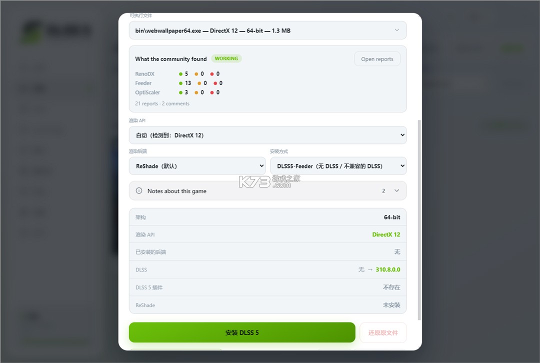 DLSS 5 Swapper 免费下载(大力水手5) 截图
