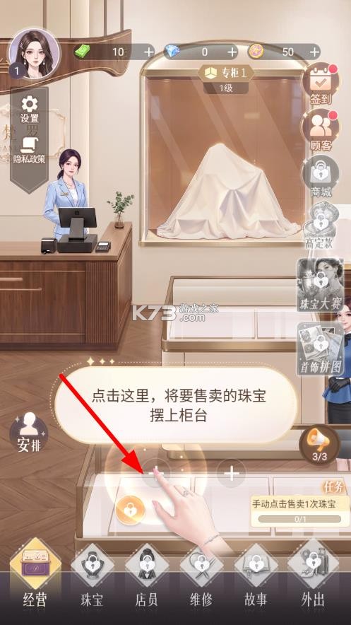 开个珠宝城 v1.0.18 免广告版下载 截图