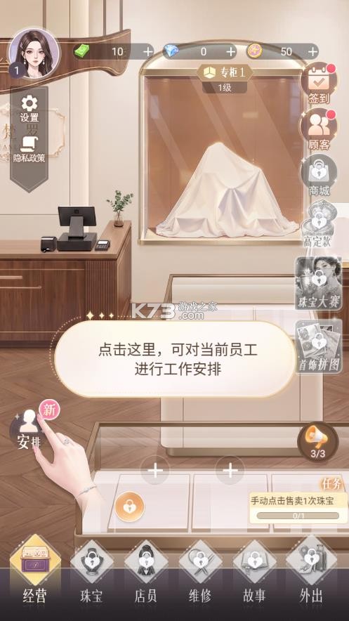 开个珠宝城 v1.0.18 免广告版下载 截图