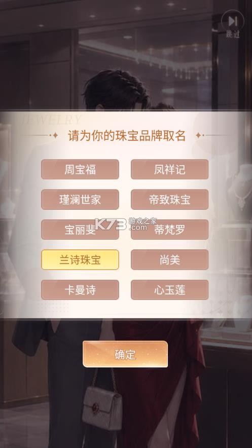 开个珠宝城 v1.0.18 免广告版下载 截图