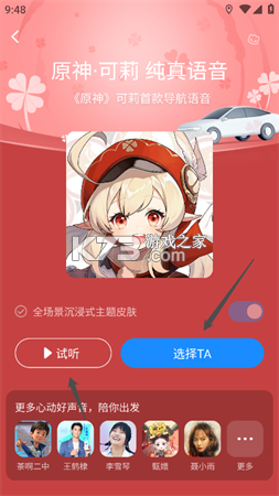 萌妹御姐语音盒 v1.0 安卓app安装下载 截图