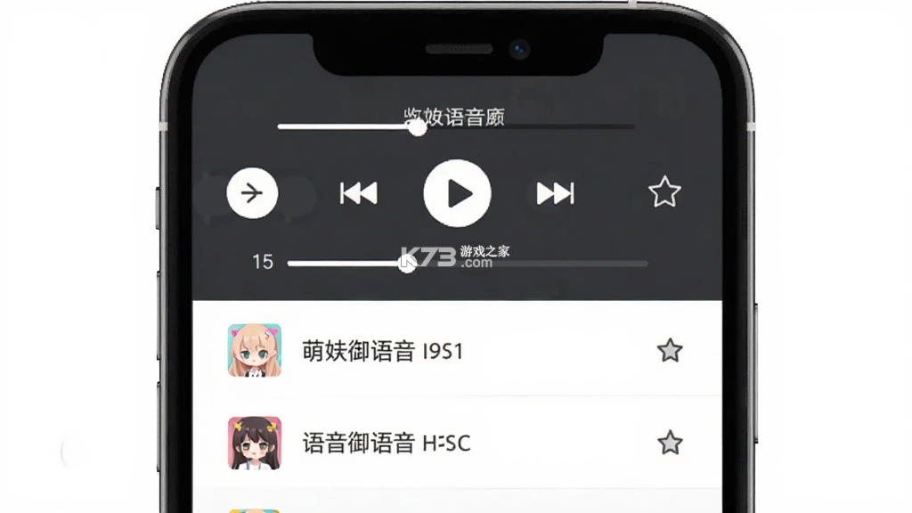 萌妹御姐语音盒 v1.0 安卓app安装下载 截图