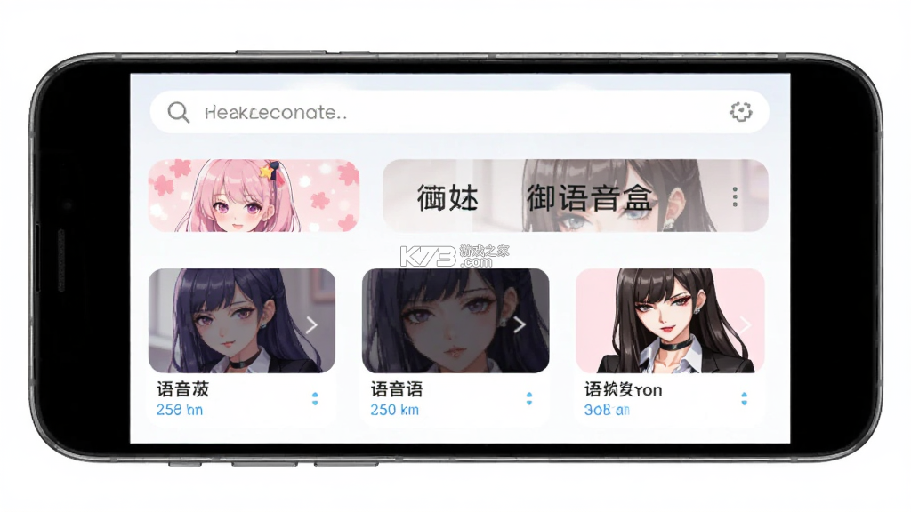 萌妹御姐语音盒 v1.0 安卓app安装下载 截图