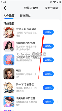 萌妹御姐语音盒 v1.0 安卓app安装下载 截图