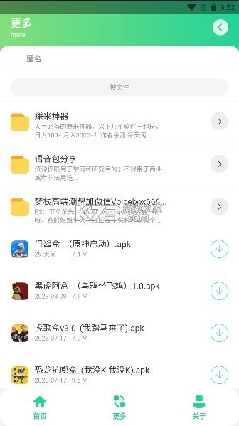 萌妹御姐语音盒 v1.0 安卓app安装下载 截图