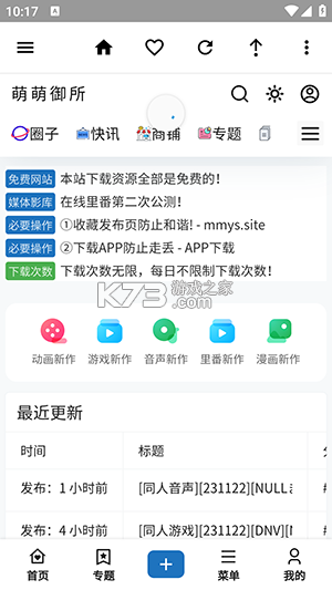 萌妹御姐语音盒 v1.0 安卓app安装下载 截图
