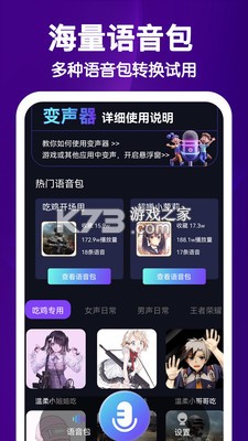 萌妹御姐语音盒 v1.0 安卓app安装下载 截图
