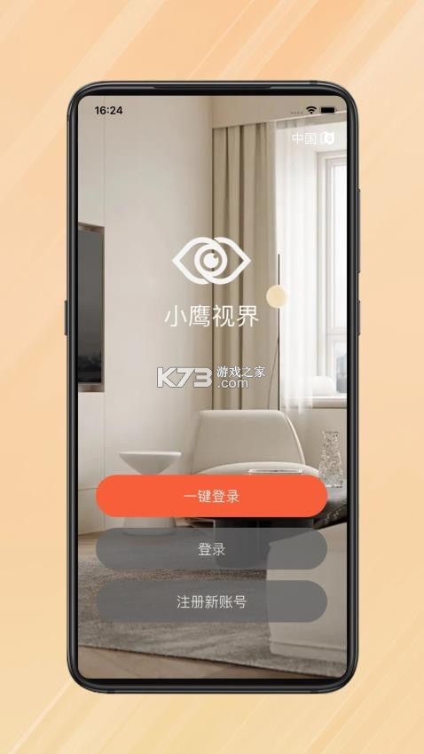 小鹰视界 v3.1.02 app下载免费 截图