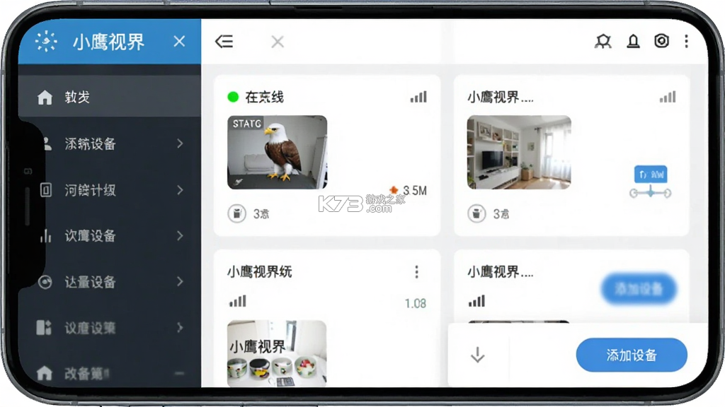 小鹰视界 v3.1.02 app下载免费 截图