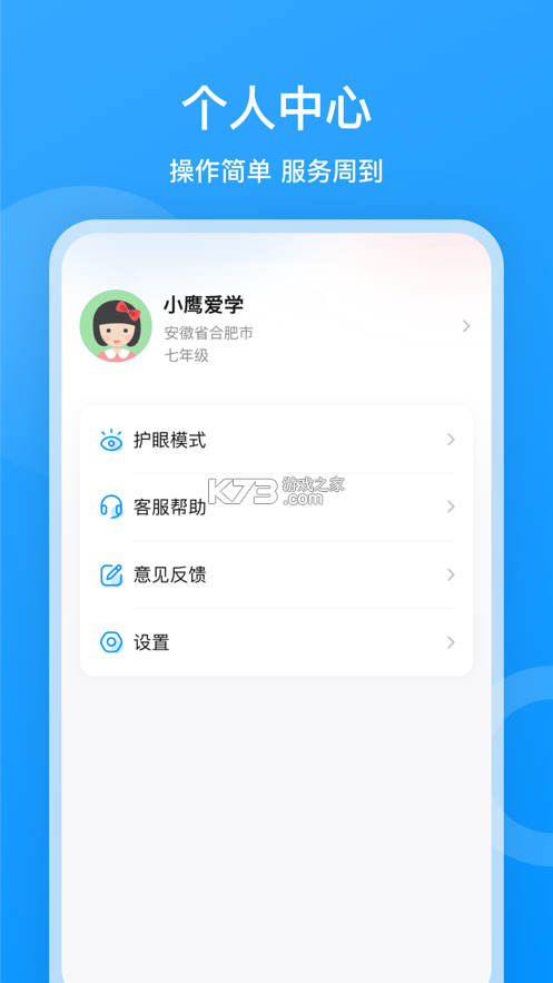 小鹰视界 v3.1.02 app下载免费 截图