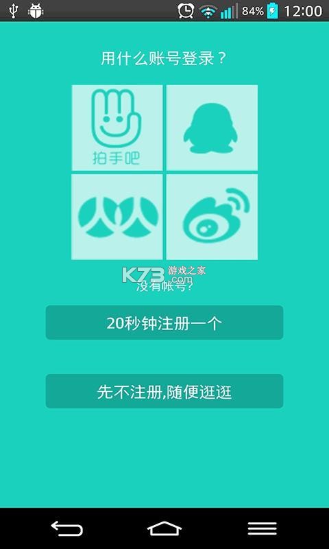 拍手笑 v2.1.7 安卓app安装下载 拍手笑 v2.1.7 安卓app安装下载