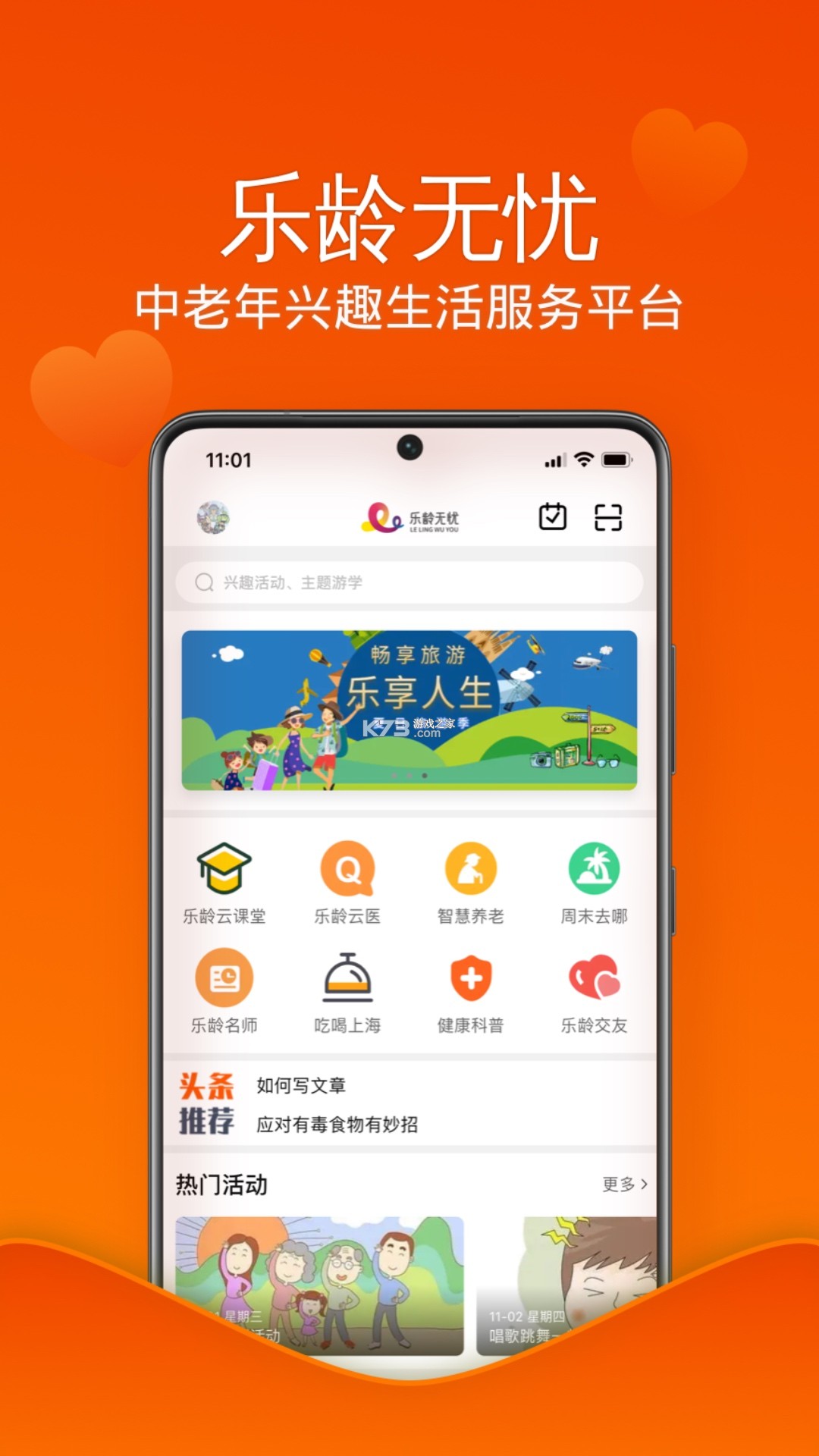 佳伴乐龄 v26.09.07 下载app官网 截图