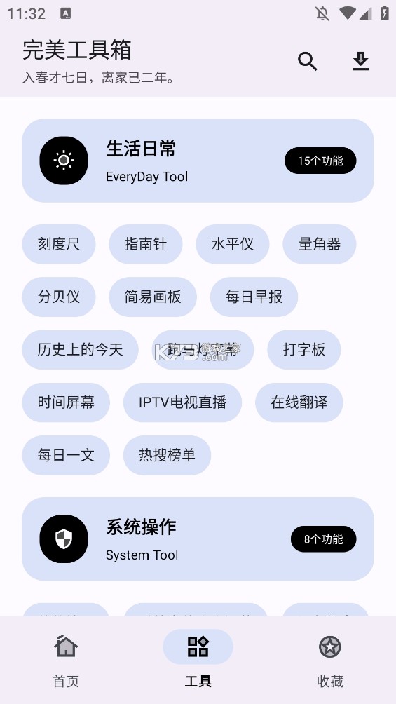 手游工具箱 v1.0.9 下载手机版 截图